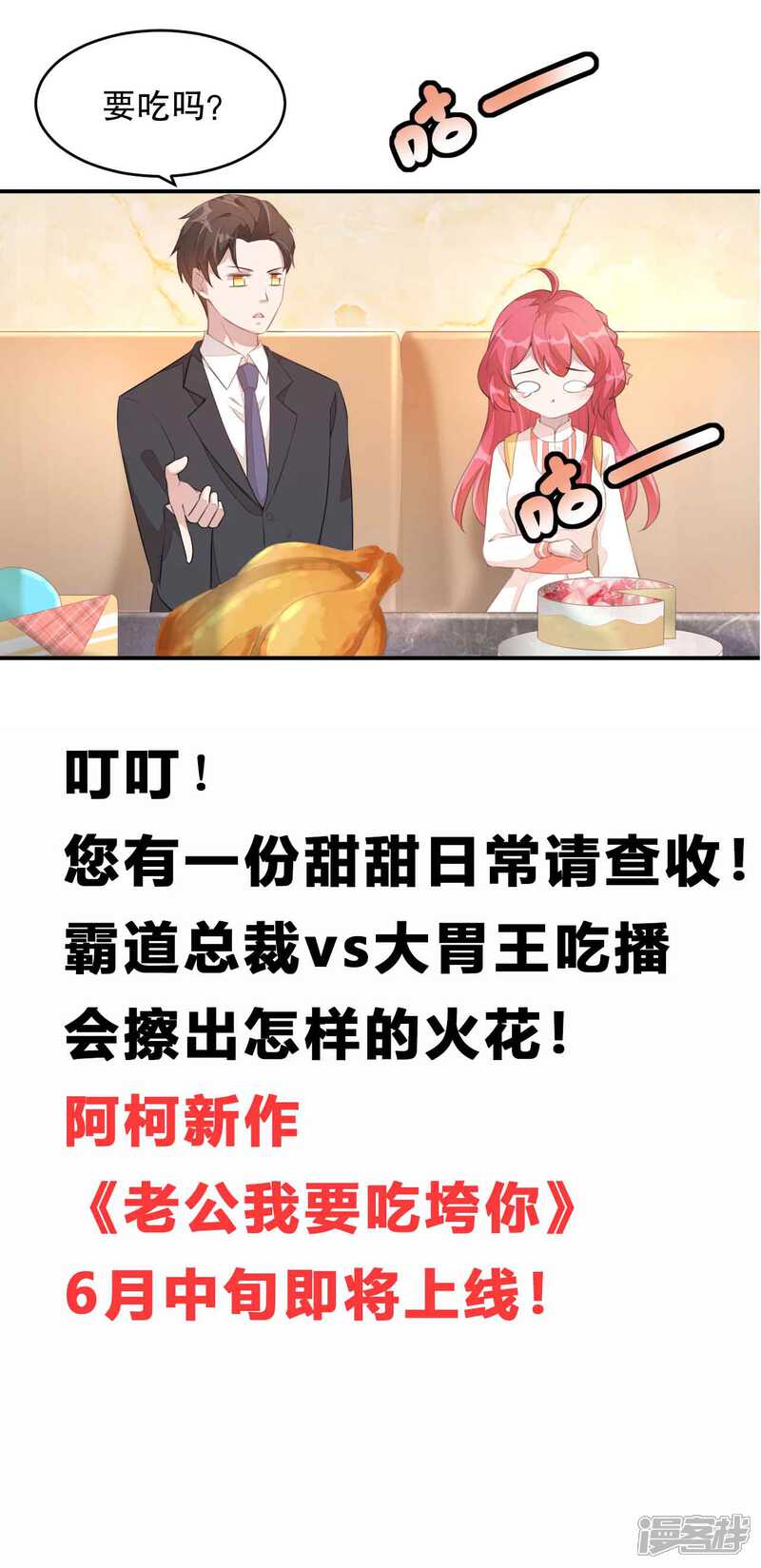 【老公我要吃垮你】漫画-（预告）章节漫画下拉式图片-第4张图片