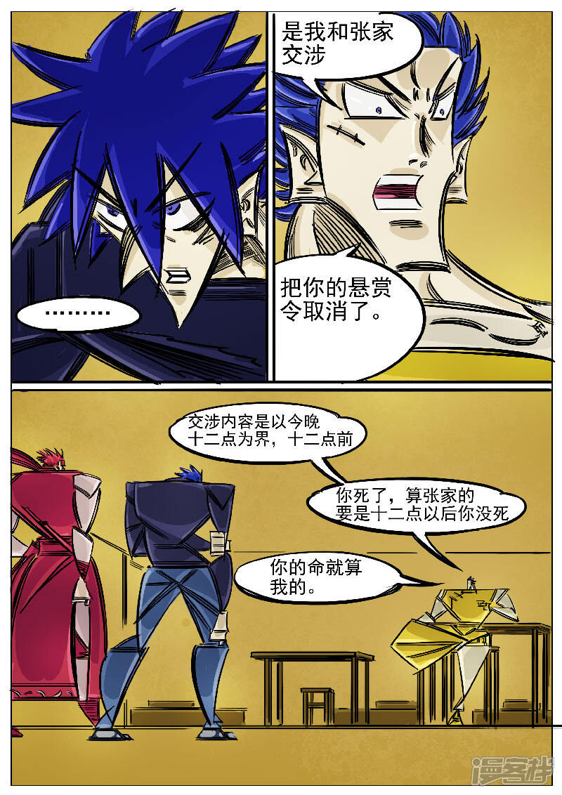 寄生虫漫画 第53话,涅盘 - 漫客栈