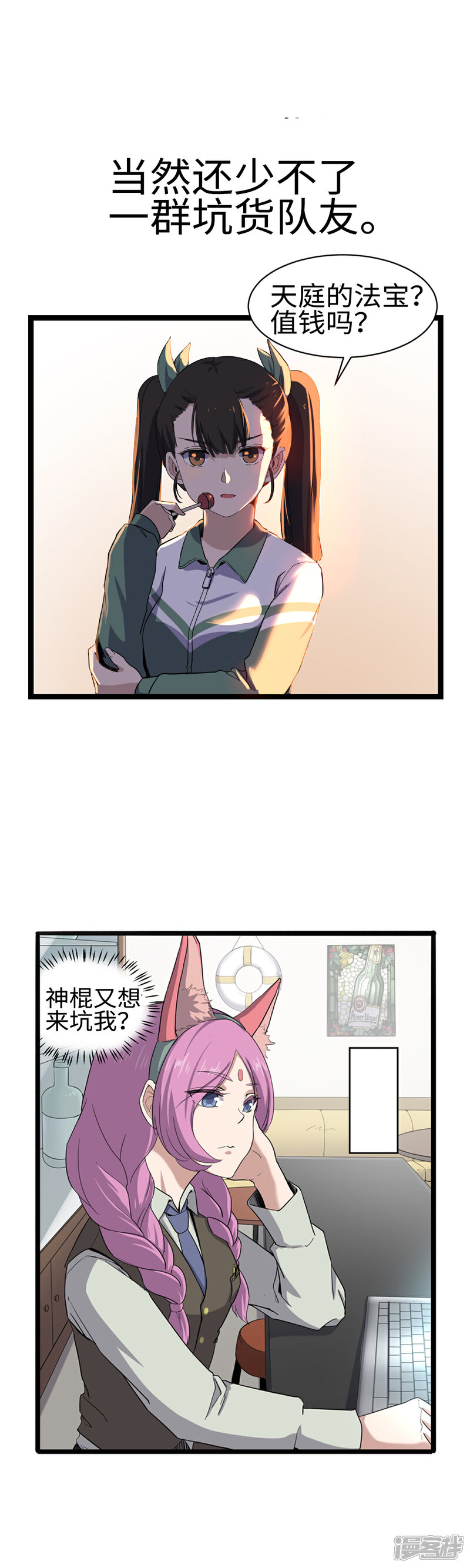 【渡劫失败都怪你】漫画-（预告）章节漫画下拉式图片-7.jpg