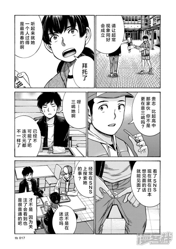 黑社会的超能力女儿漫画第99话普通的日常前篇 漫客栈