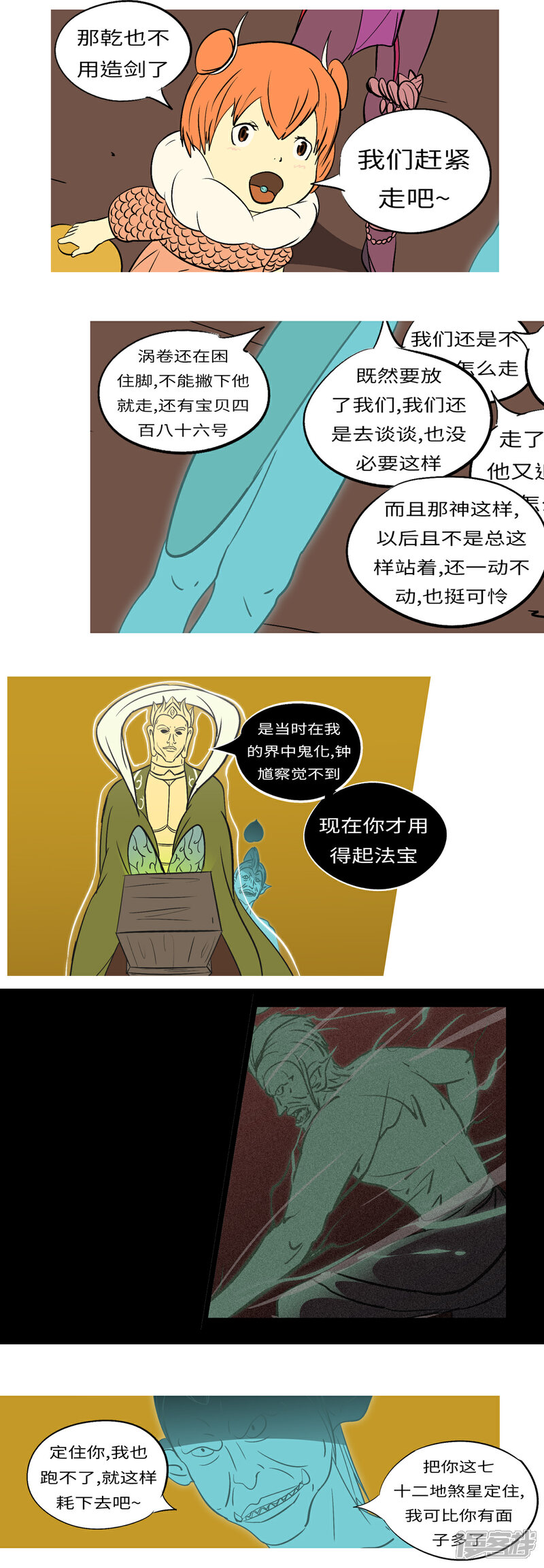 【万妖王】漫画-（第六十四回 拼）章节漫画下拉式图片-2.jpg