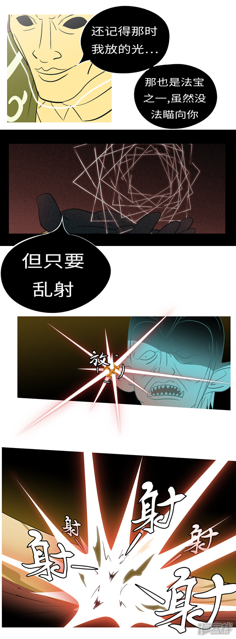 【万妖王】漫画-（第六十四回 拼）章节漫画下拉式图片-3.jpg