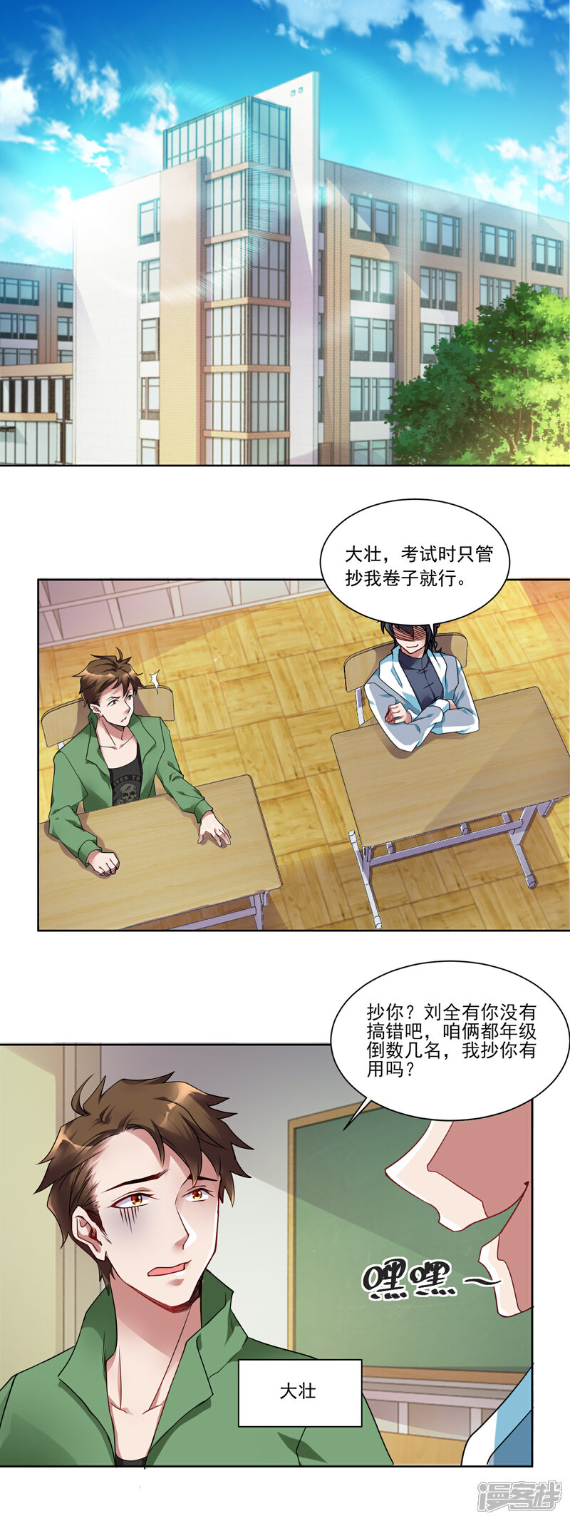 【天上掉下个狐妹妹】漫画-（第1话 看不见的狐妖刘洁）章节漫画下拉式图片-第2张图片