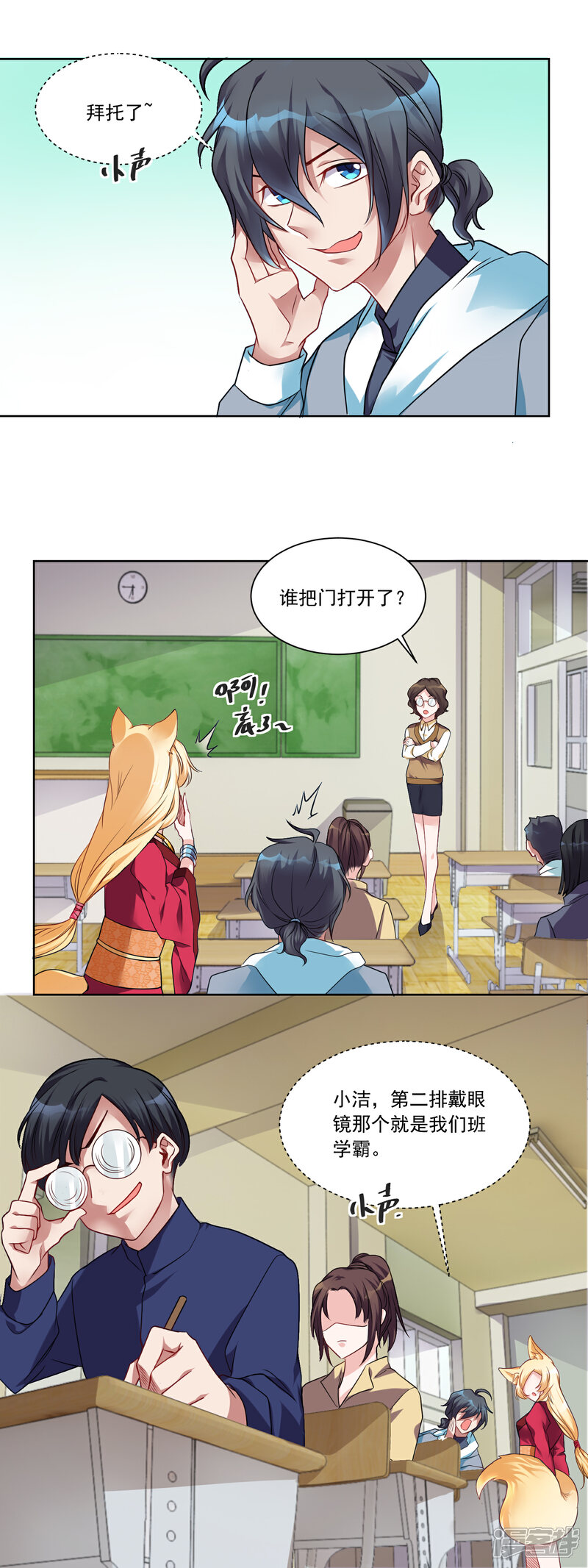 【天上掉下个狐妹妹】漫画-（第1话 看不见的狐妖刘洁）章节漫画下拉式图片-第8张图片