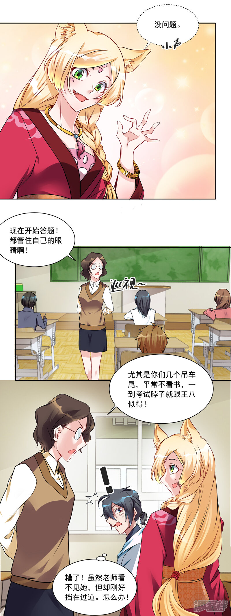 【天上掉下个狐妹妹】漫画-（第1话 看不见的狐妖刘洁）章节漫画下拉式图片-第9张图片