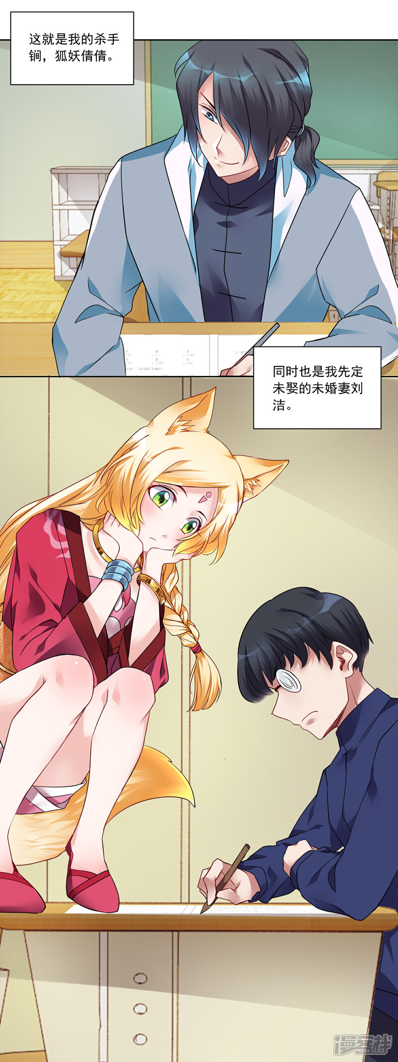 【天上掉下个狐妹妹】漫画-（第1话 看不见的狐妖刘洁）章节漫画下拉式图片-第12张图片
