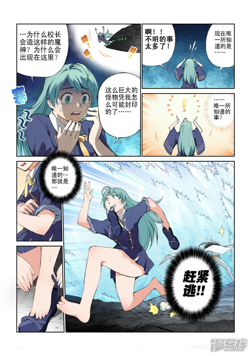第31话封印-乱入-动漫之家（第6张）