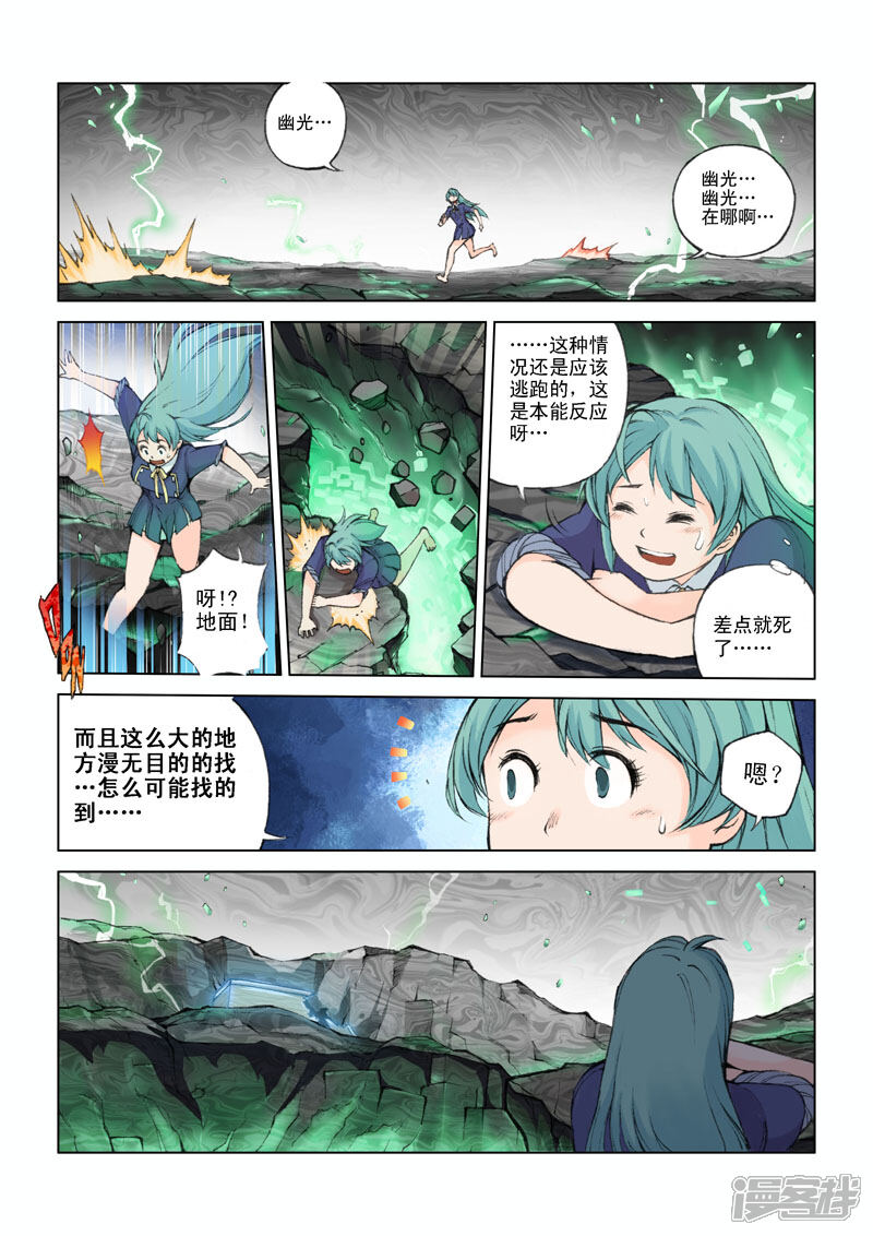 第31话封印-乱入-动漫之家（第11张）