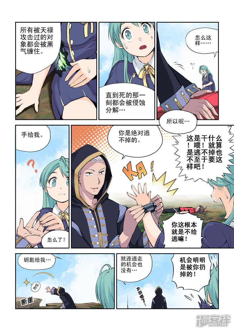 第33话迷雾...-乱入-动漫之家（第7张）