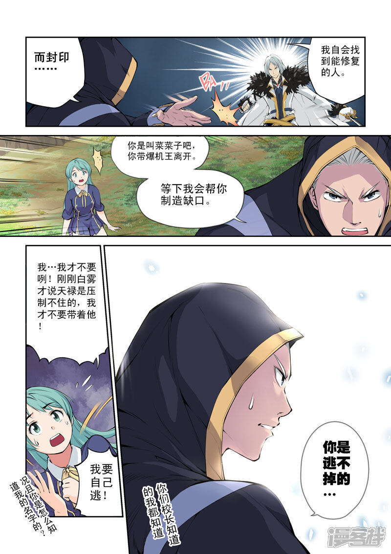 第33话迷雾...-乱入-动漫之家（第6张）