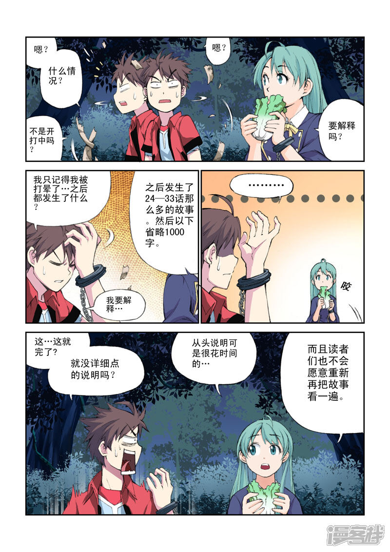 第34话新的旅程-乱入-动漫之家（第4张）
