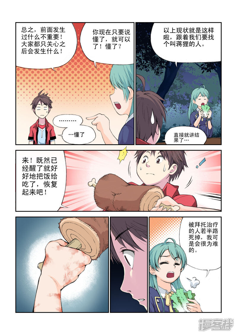 第34话新的旅程-乱入-动漫之家（第5张）