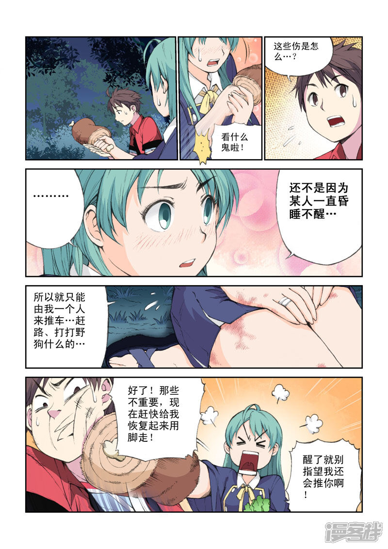 第34话新的旅程-乱入-动漫之家（第6张）