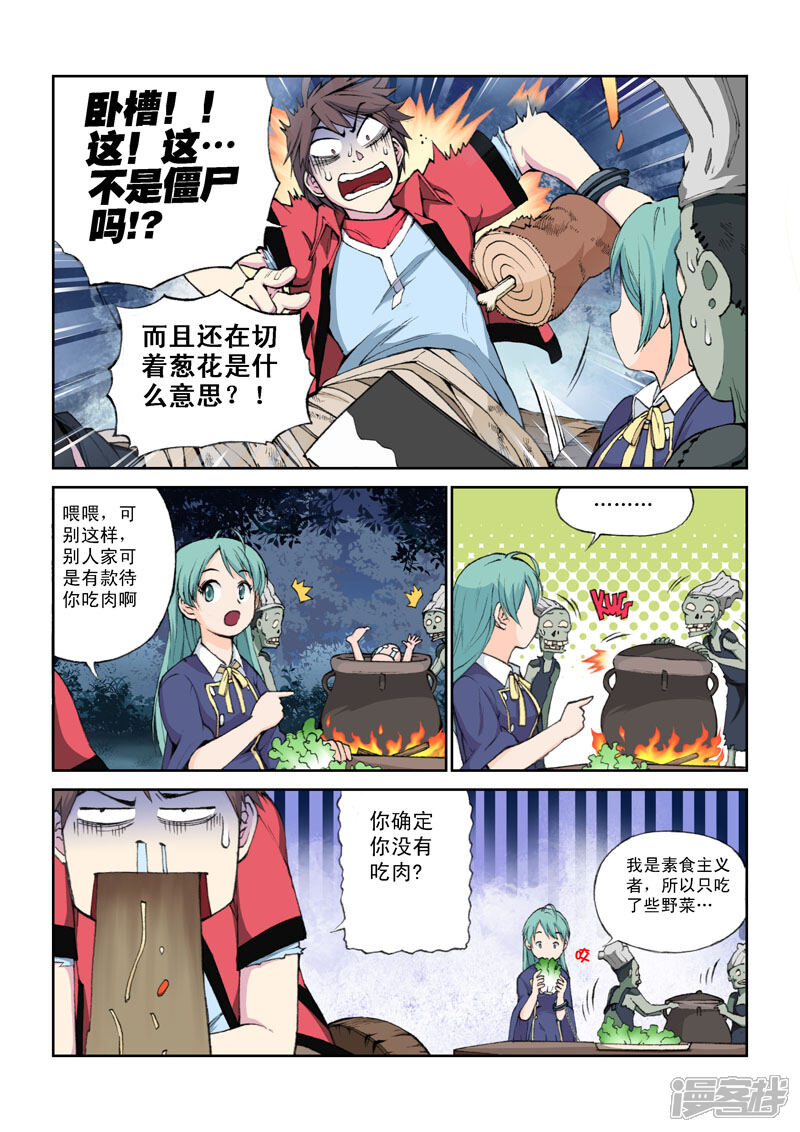 第34话新的旅程-乱入-动漫之家（第9张）