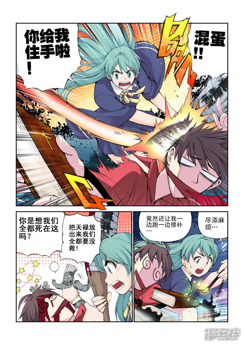 第35话万万没想到-乱入-动漫之家（第8张）
