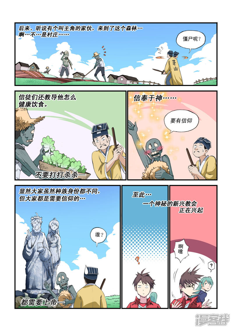 第35话万万没想到-乱入-动漫之家（第12张）