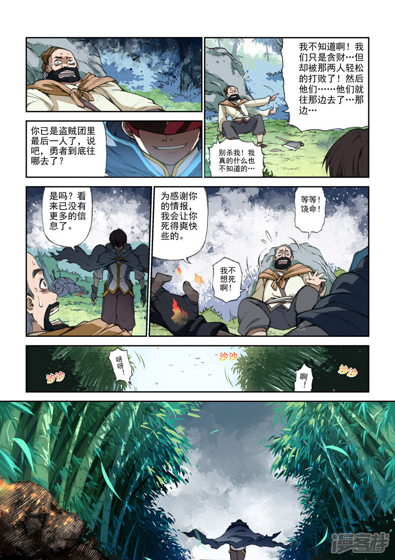 【乱入】漫画-（第48话 追踪者）章节漫画下拉式图片-2.jpg