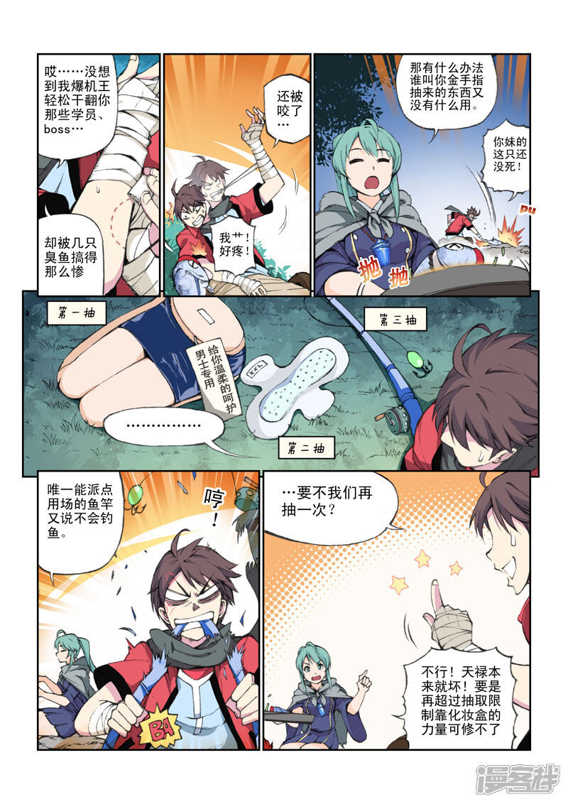 【乱入】漫画-（第48话 追踪者）章节漫画下拉式图片-6.jpg