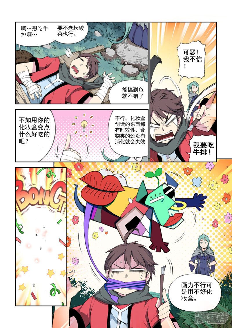 【乱入】漫画-（第48话 追踪者）章节漫画下拉式图片-7.jpg