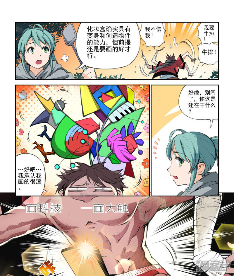 【乱入】漫画-（第48话 追踪者）章节漫画下拉式图片-8.jpg