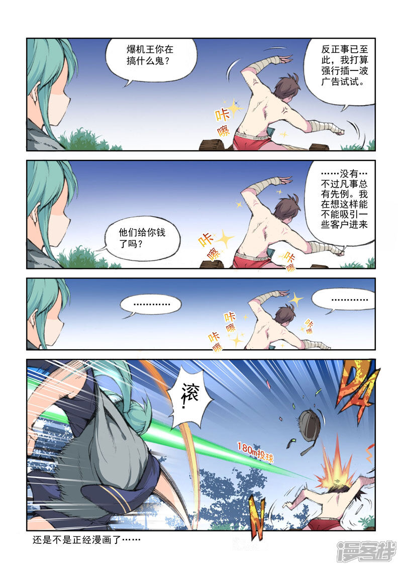 【乱入】漫画-（第48话 追踪者）章节漫画下拉式图片-9.jpg