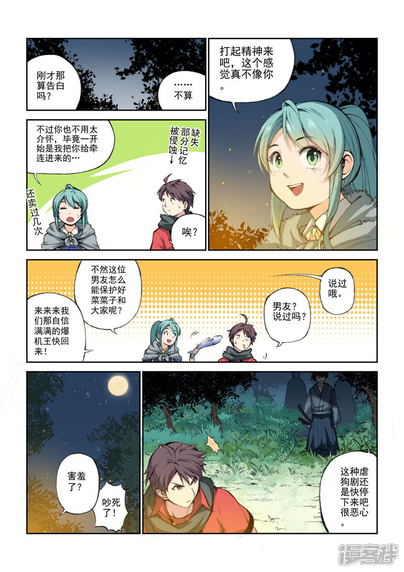 【乱入】漫画-（第48话 追踪者）章节漫画下拉式图片-13.jpg