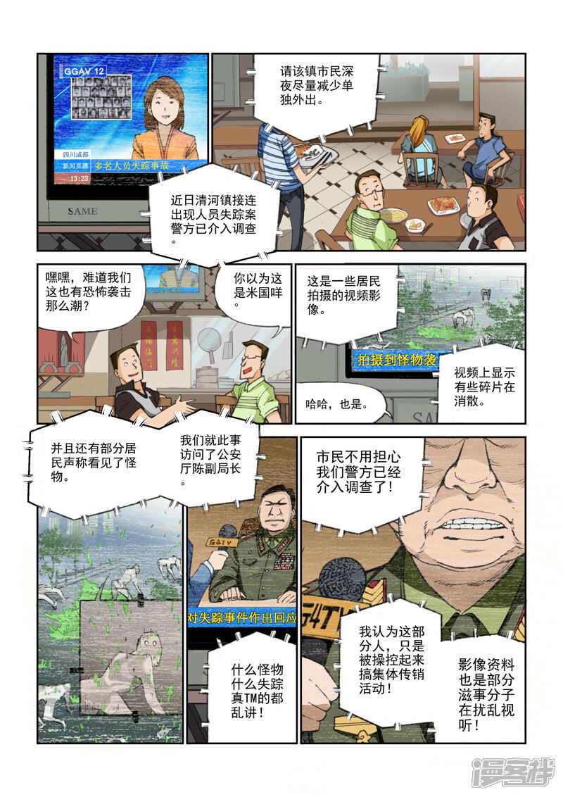 【乱入】漫画-（第50话 开启的潘多拉）章节漫画下拉式图片-14.jpg