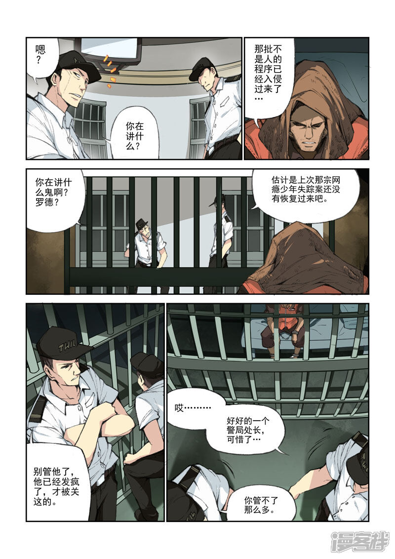 【乱入】漫画-（第50话 开启的潘多拉）章节漫画下拉式图片-16.jpg