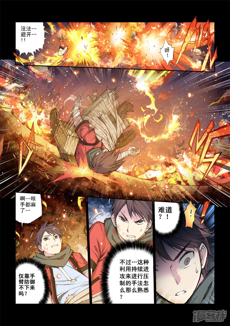 第51话苍炎-乱入-动漫之家（第10张）