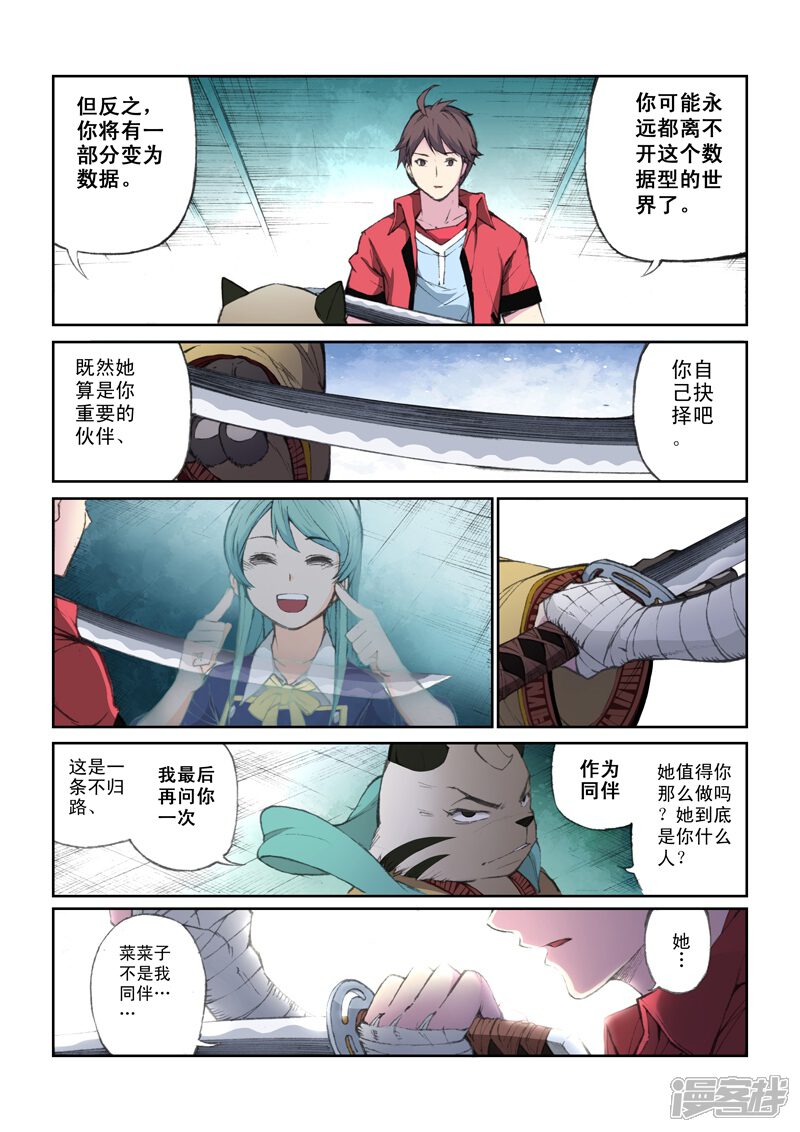 第57话价值-乱入-动漫之家（第10张）