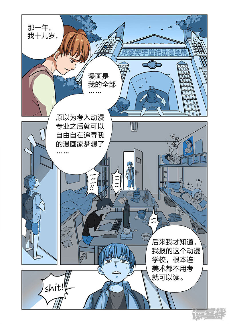 【漫画X英雄】漫画-（第4话 入职）章节漫画下拉式图片-7.jpg