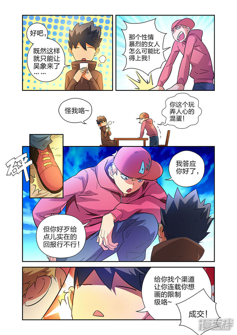 【漫画X英雄】漫画-（第16话2 鱼总）章节漫画下拉式图片-3.jpg