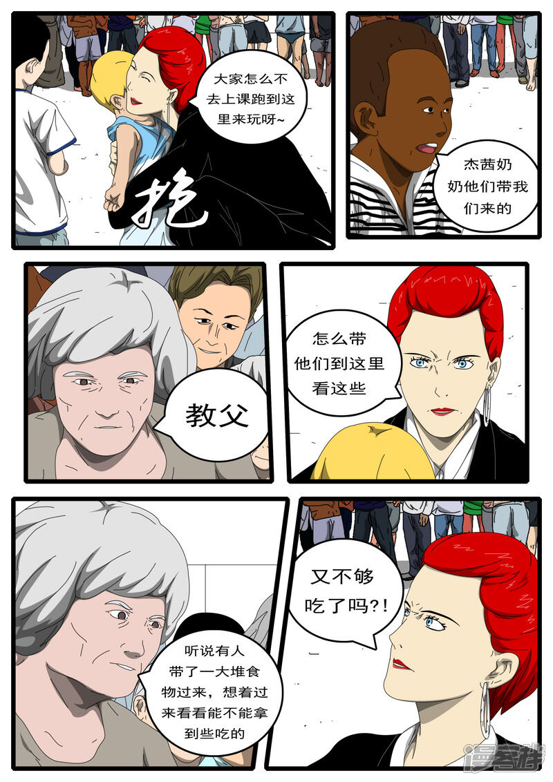 【world game】漫画-（第194天 第8小时44分）章节漫画下拉式图片-8.jpg