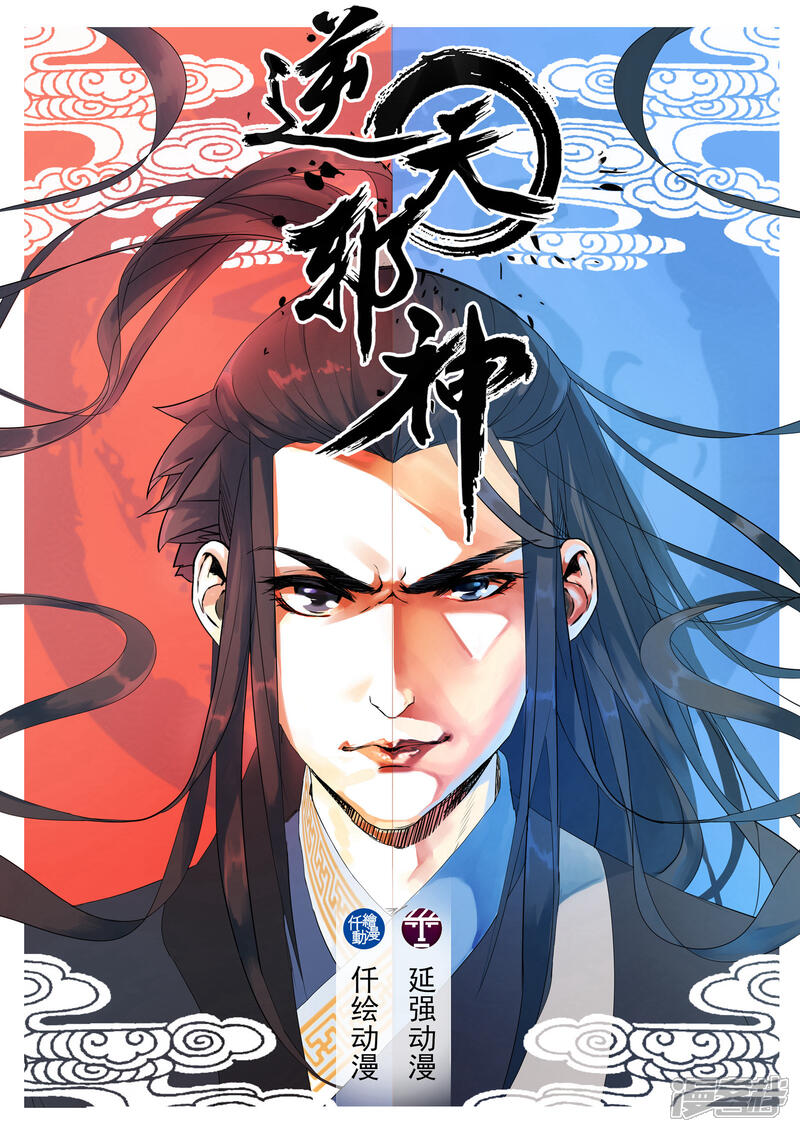 【逆天邪神】漫画-（第1话 两世为人）章节漫画下拉式图片-第1张图片