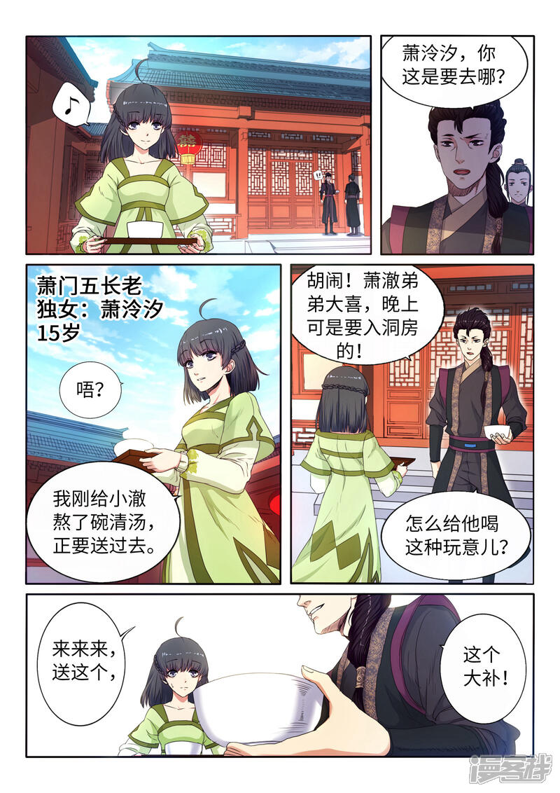 【逆天邪神】漫画-（第1话 两世为人）章节漫画下拉式图片-第5张图片