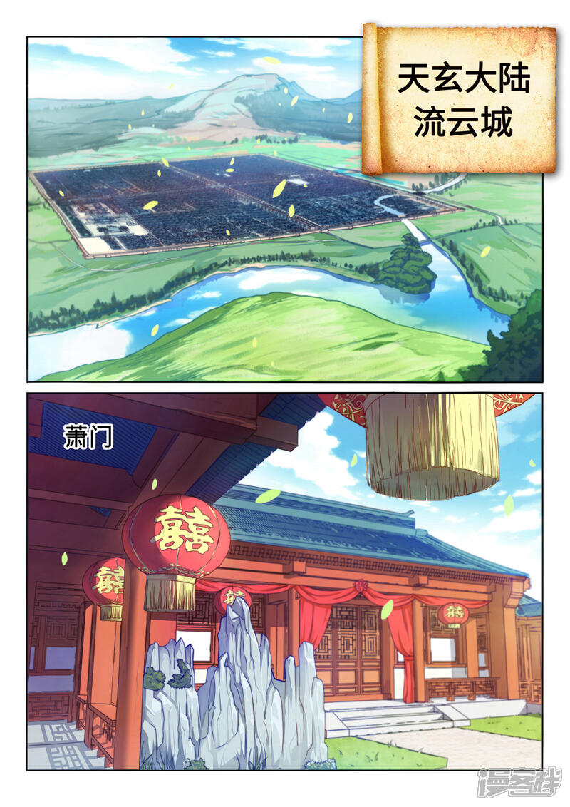 【逆天邪神】漫画-（第1话 两世为人）章节漫画下拉式图片-第2张图片
