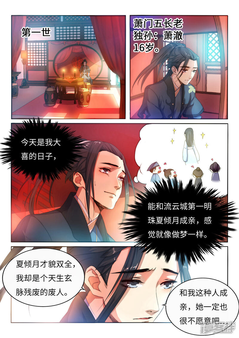 【逆天邪神】漫画-（第1话 两世为人）章节漫画下拉式图片-第3张图片