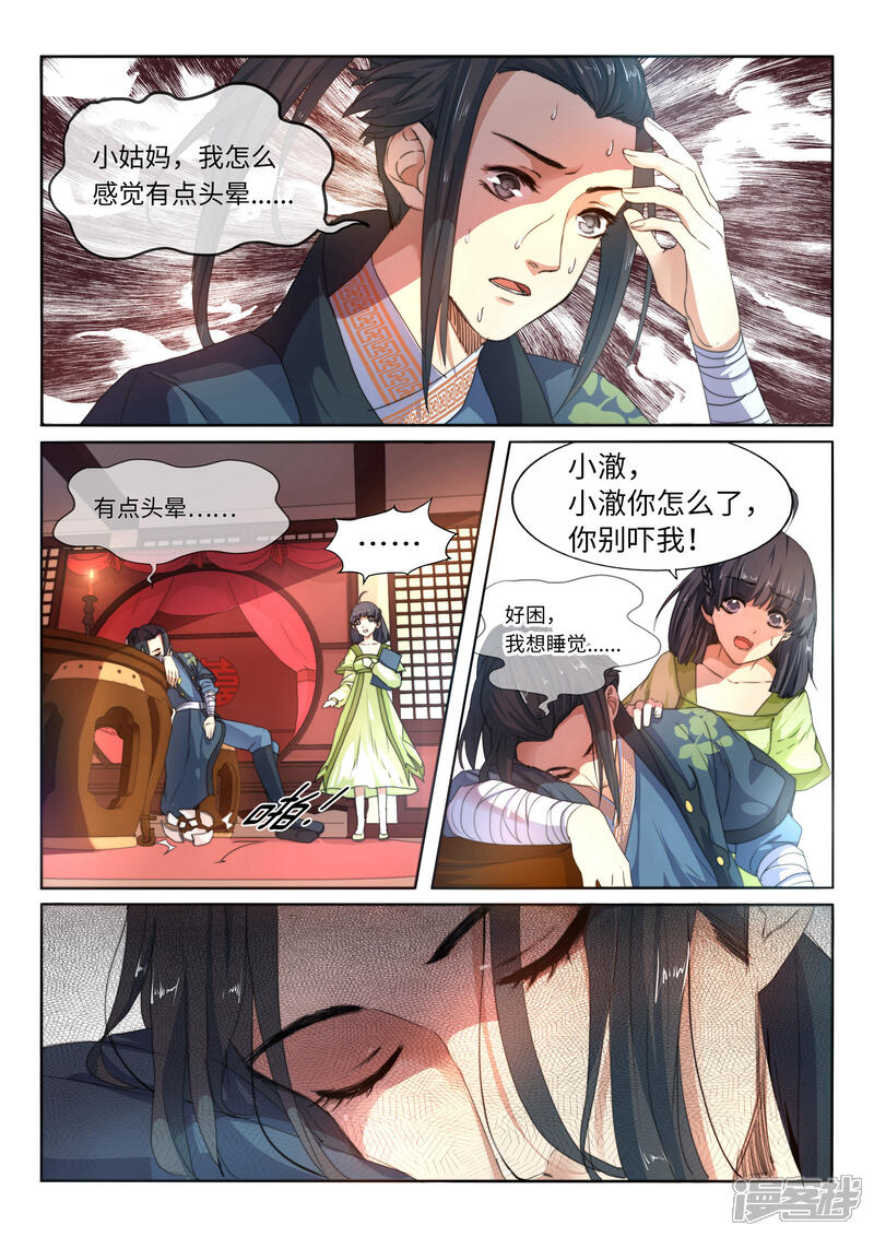 【逆天邪神】漫画-（第1话 两世为人）章节漫画下拉式图片-第9张图片