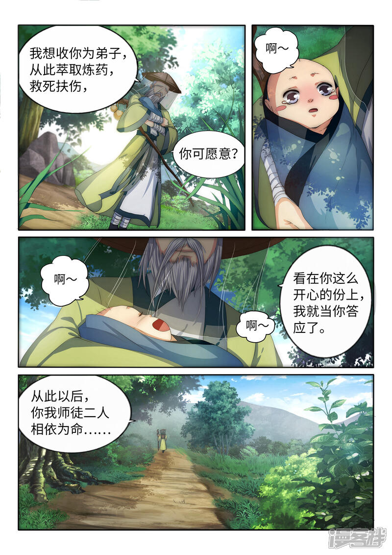【逆天邪神】漫画-（第1话 两世为人）章节漫画下拉式图片-第12张图片