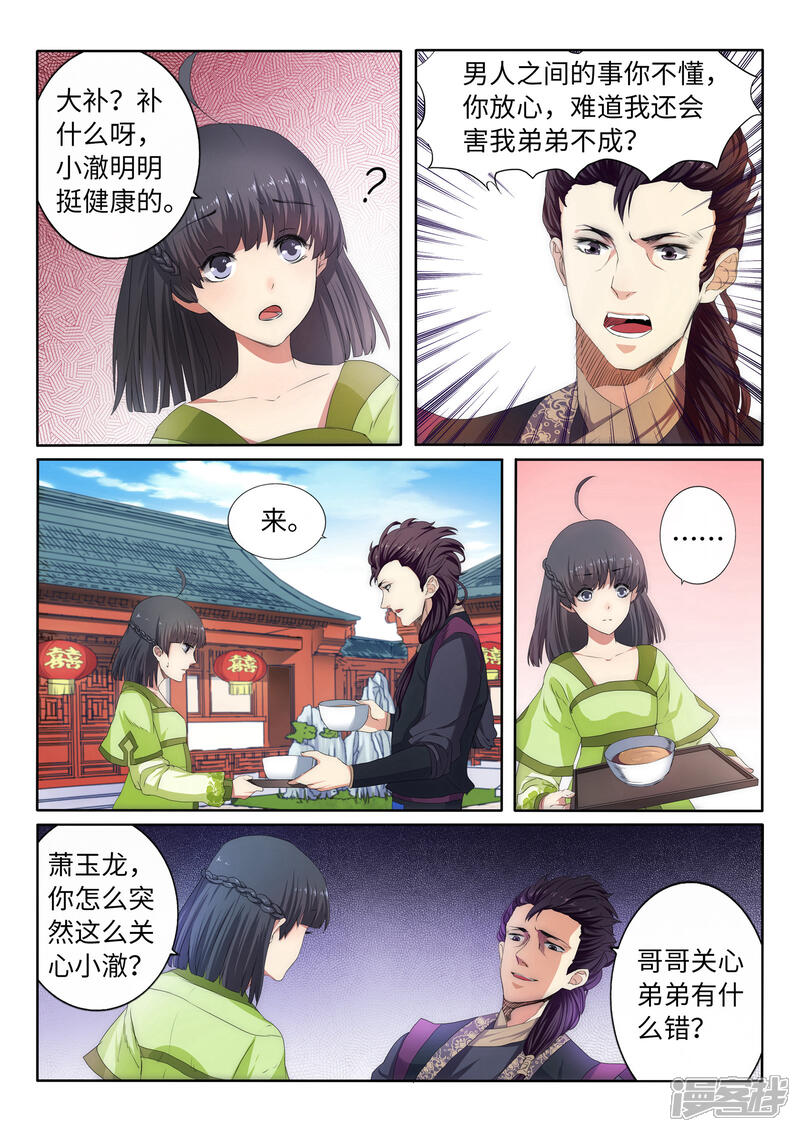 【逆天邪神】漫画-（第1话 两世为人）章节漫画下拉式图片-第6张图片