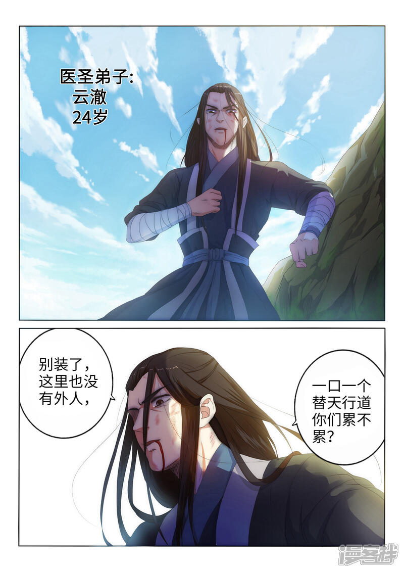 【逆天邪神】漫画-（第1话 两世为人）章节漫画下拉式图片-第18张图片