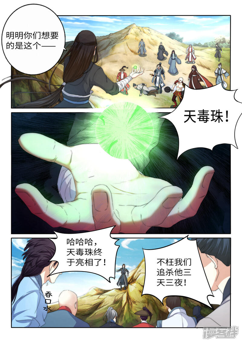 【逆天邪神】漫画-（第1话 两世为人）章节漫画下拉式图片-第19张图片