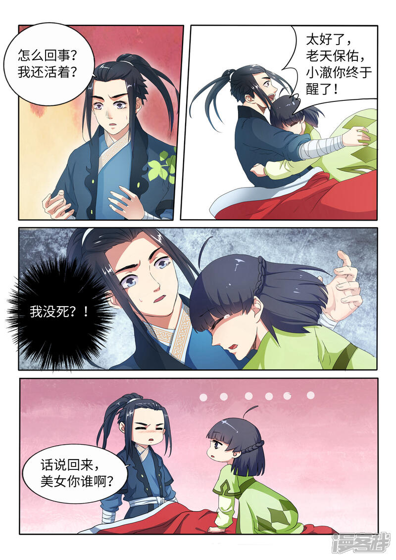 【逆天邪神】漫画-（第1话 两世为人）章节漫画下拉式图片-第26张图片