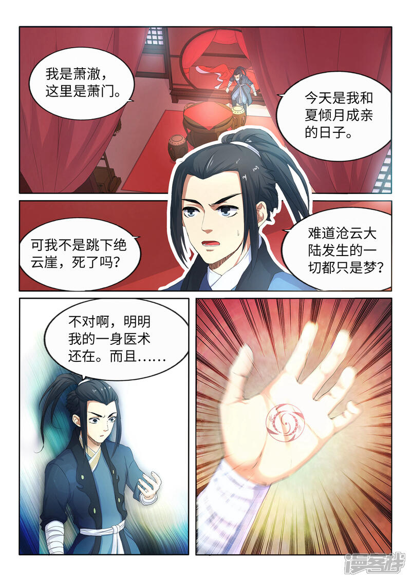 【逆天邪神】漫画-（第1话 两世为人）章节漫画下拉式图片-第29张图片