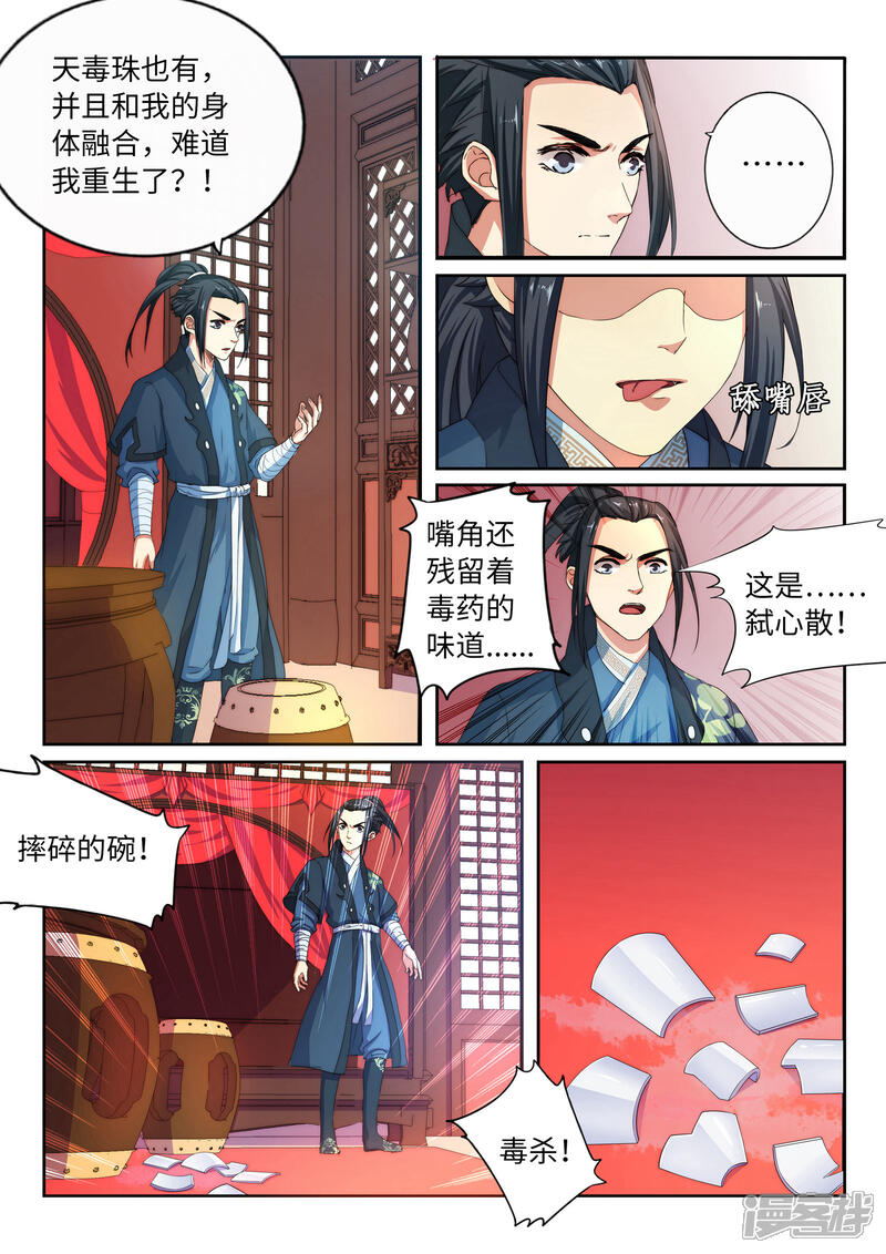 【逆天邪神】漫画-（第1话 两世为人）章节漫画下拉式图片-第30张图片