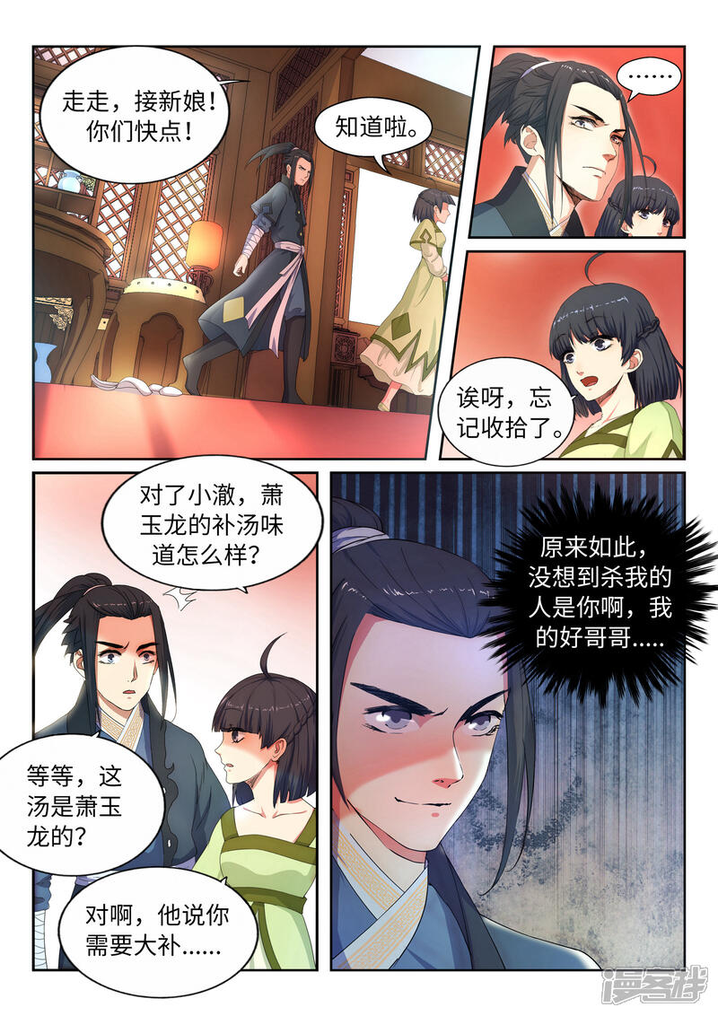 【逆天邪神】漫画-（第1话 两世为人）章节漫画下拉式图片-第33张图片