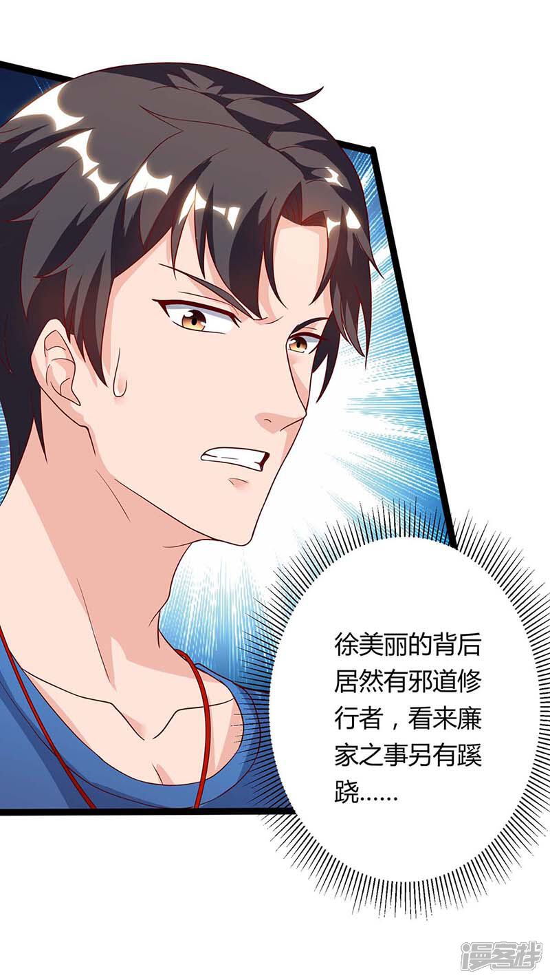 【重生弃少归来】漫画-（第101话 邪术）章节漫画下拉式图片-第6张图片