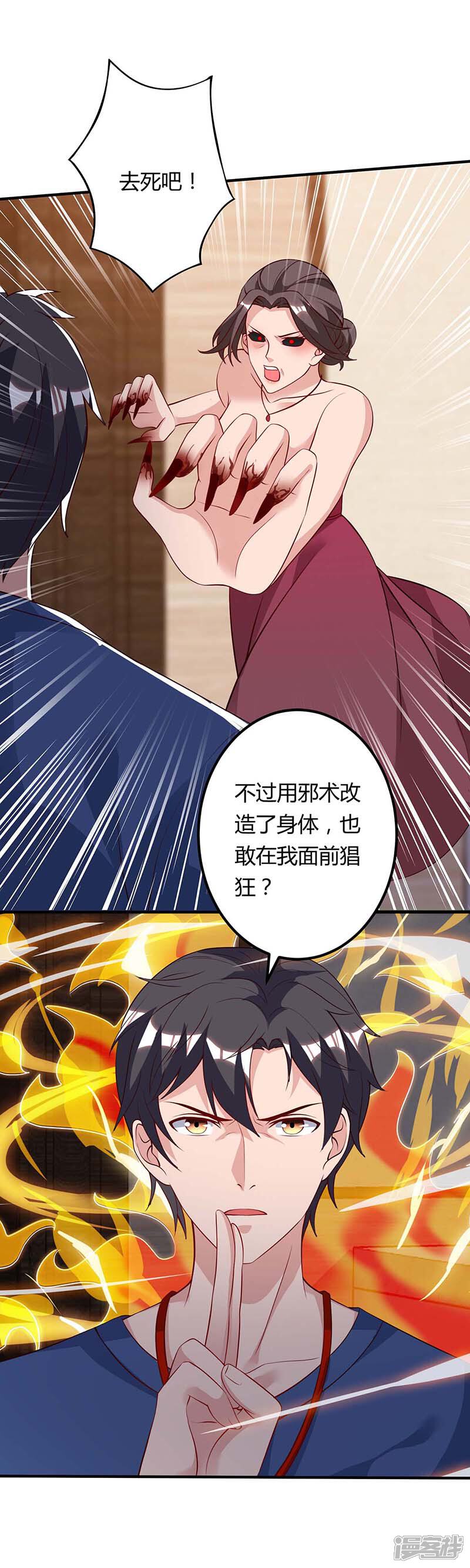 【重生弃少归来】漫画-（第101话 邪术）章节漫画下拉式图片-第11张图片
