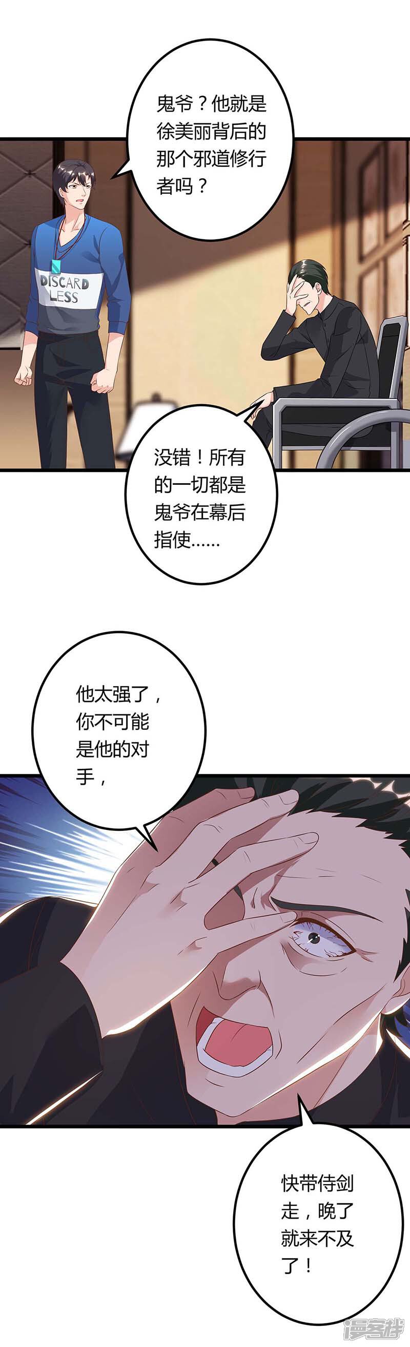 【重生弃少归来】漫画-（第101话 邪术）章节漫画下拉式图片-第18张图片