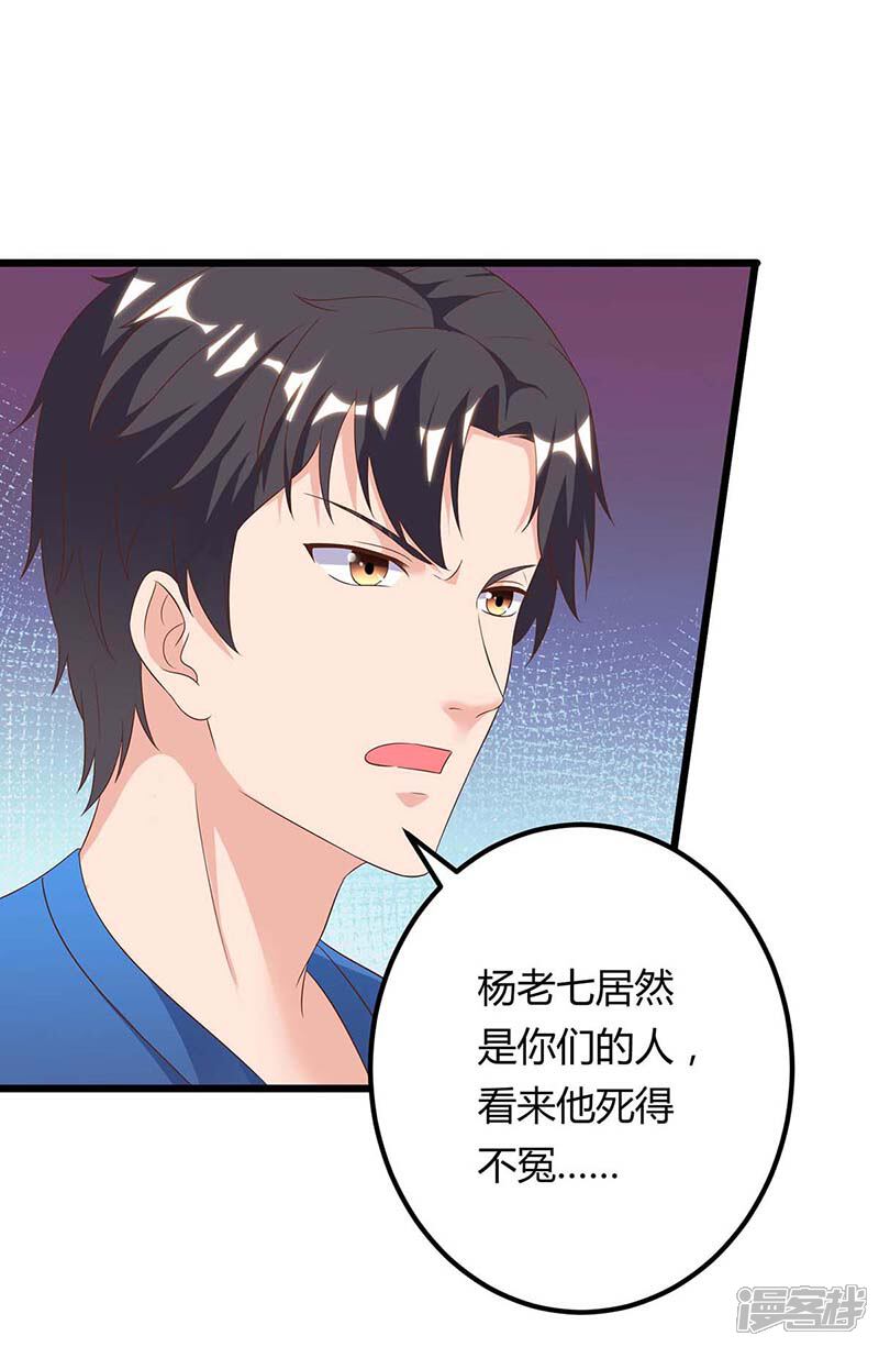 【重生弃少归来】漫画-（第101话 邪术）章节漫画下拉式图片-第23张图片